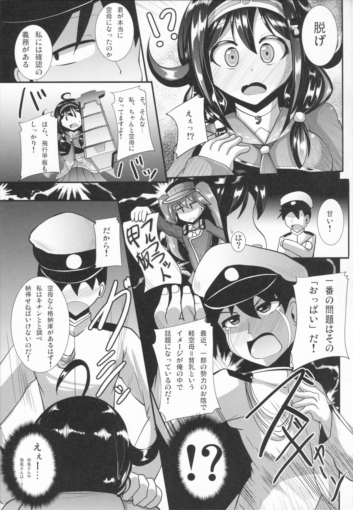 Te-i-to-ku no Ryuuhou-chan Kakunouko Checks page 7 full