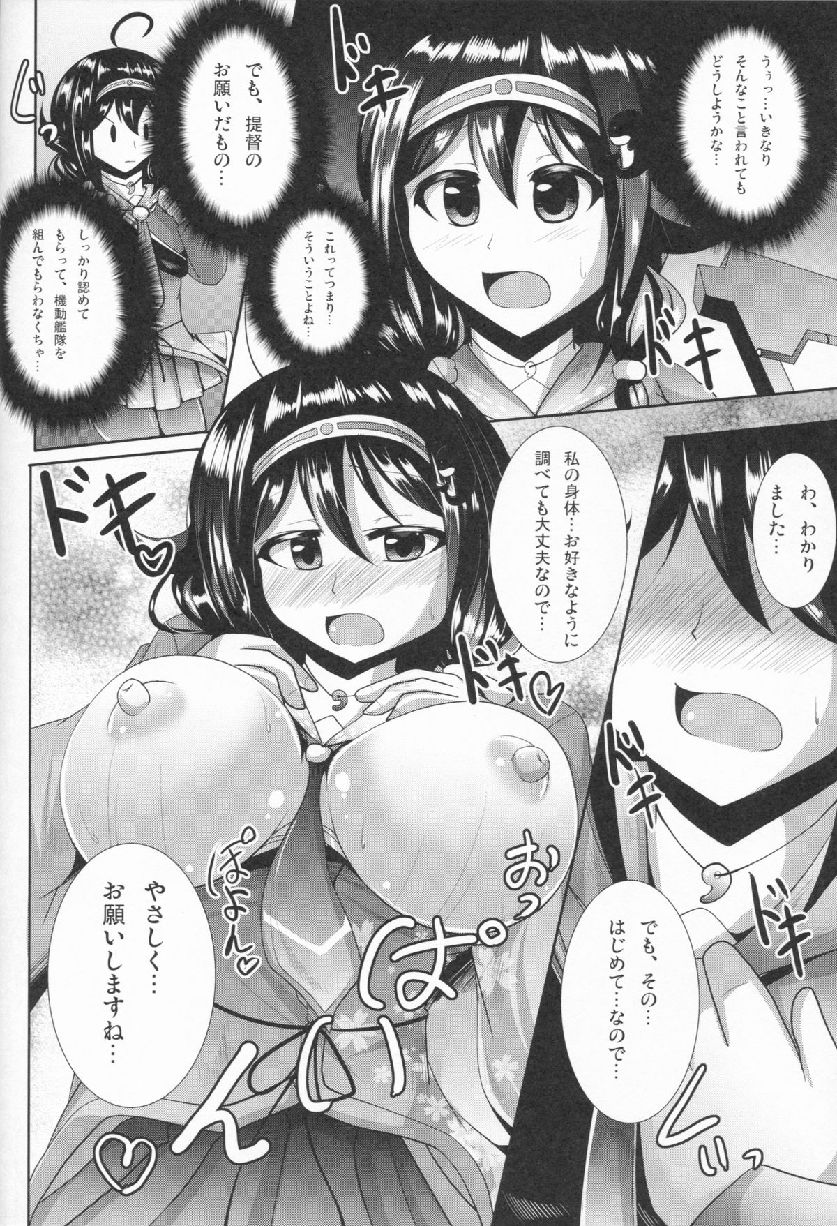 Te-i-to-ku no Ryuuhou-chan Kakunouko Checks page 8 full