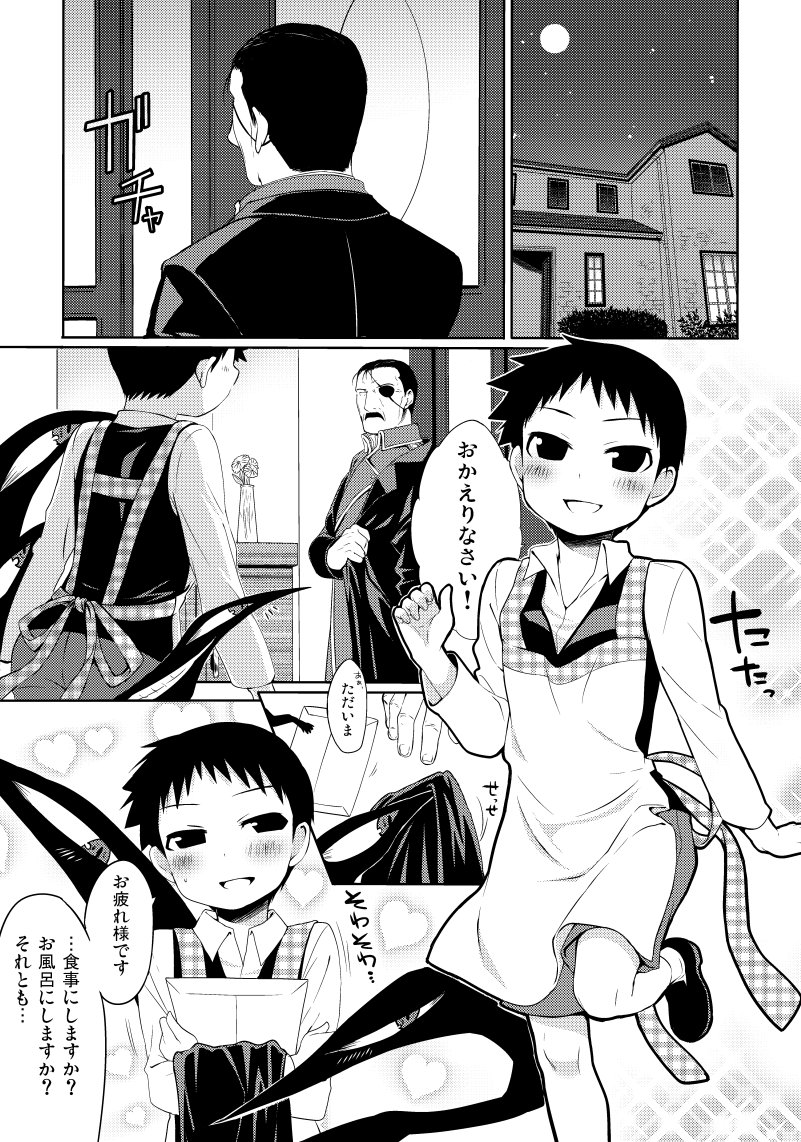 Okusama wa Homunculus page 2 full