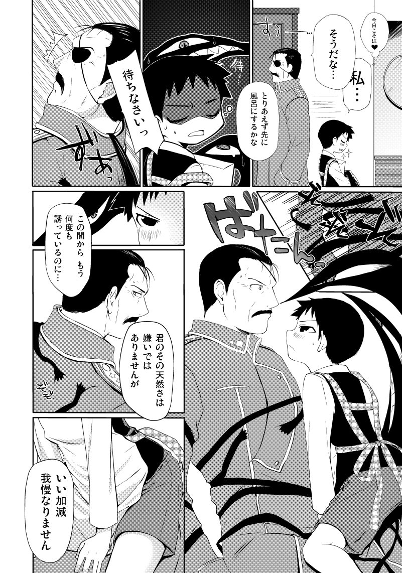 Okusama wa Homunculus page 3 full
