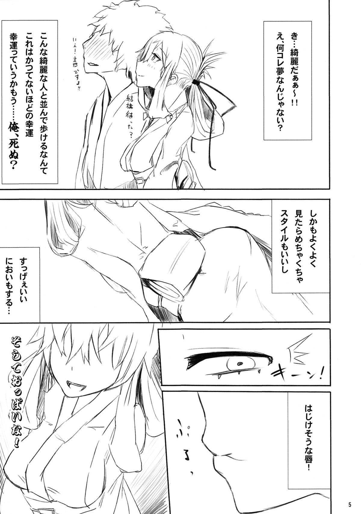 SUKIMAOBSCURE page 6 full