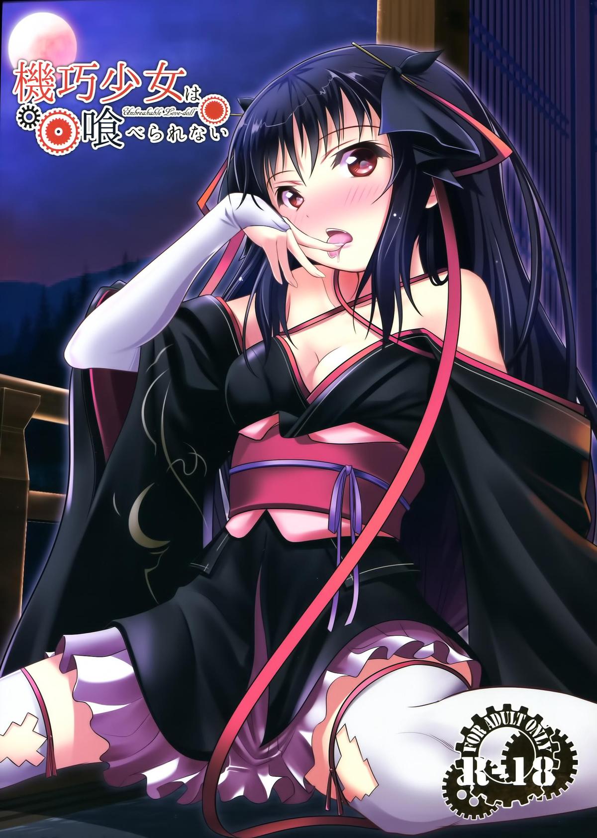 Kikou Shoujo wa Taberarenai -Unbreakable Love-Doll- page 1 full
