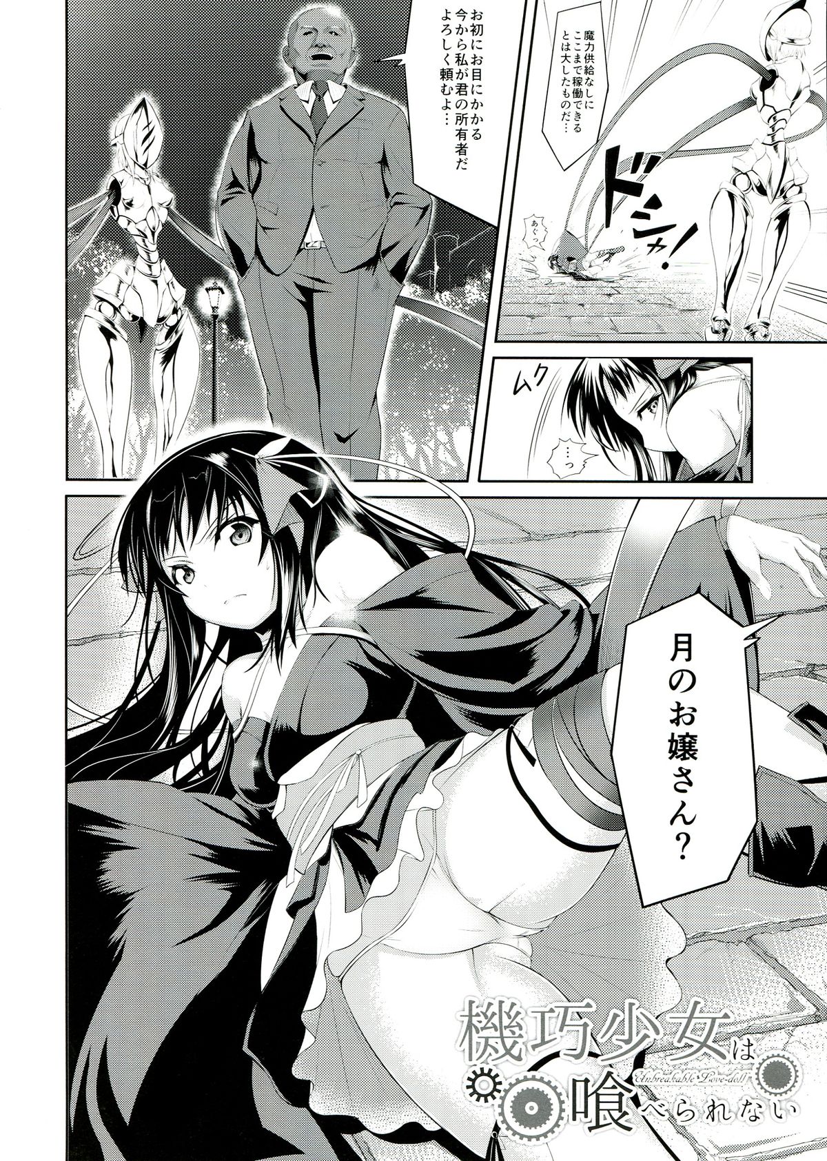 Kikou Shoujo wa Taberarenai -Unbreakable Love-Doll- page 6 full