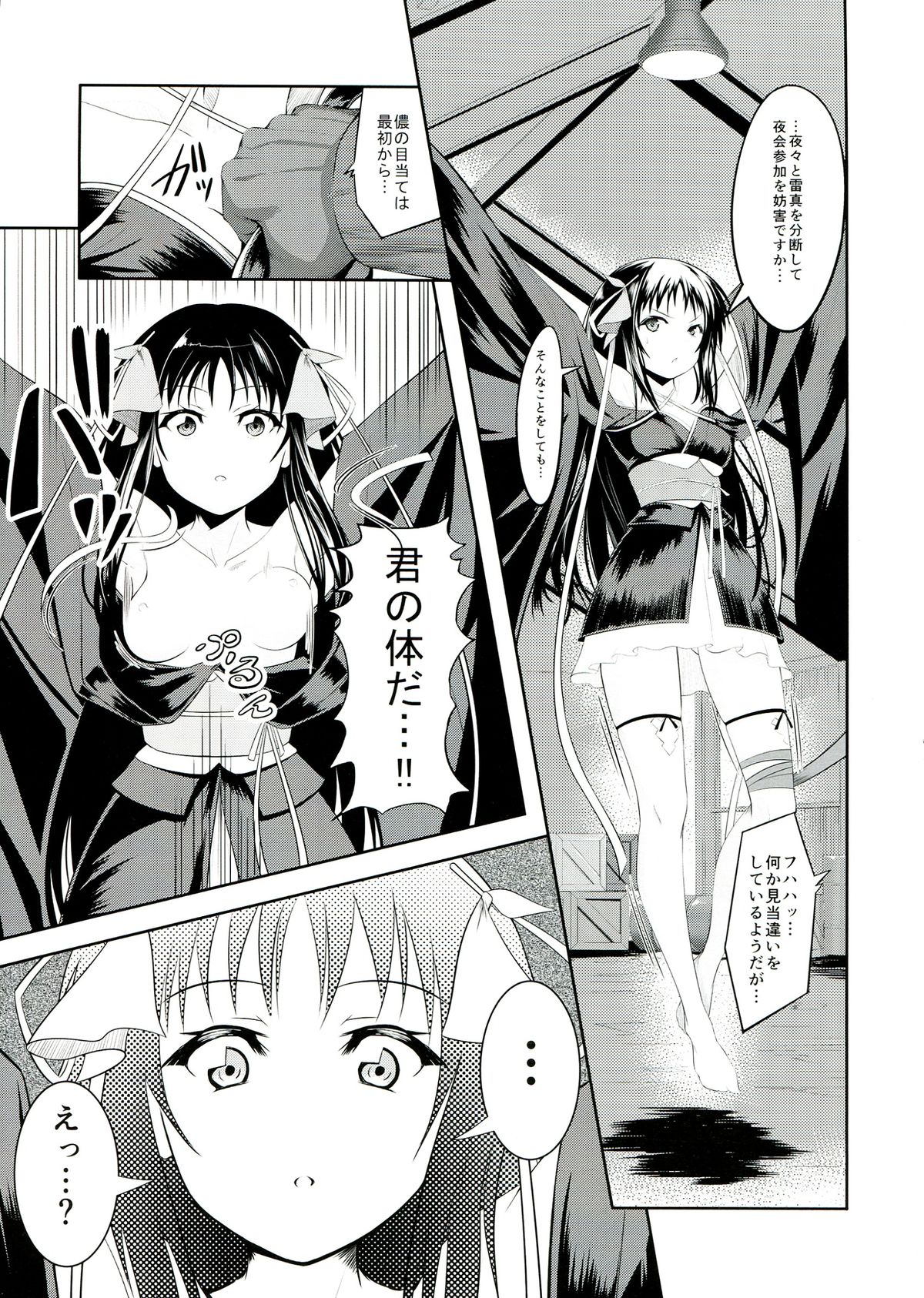 Kikou Shoujo wa Taberarenai -Unbreakable Love-Doll- page 7 full
