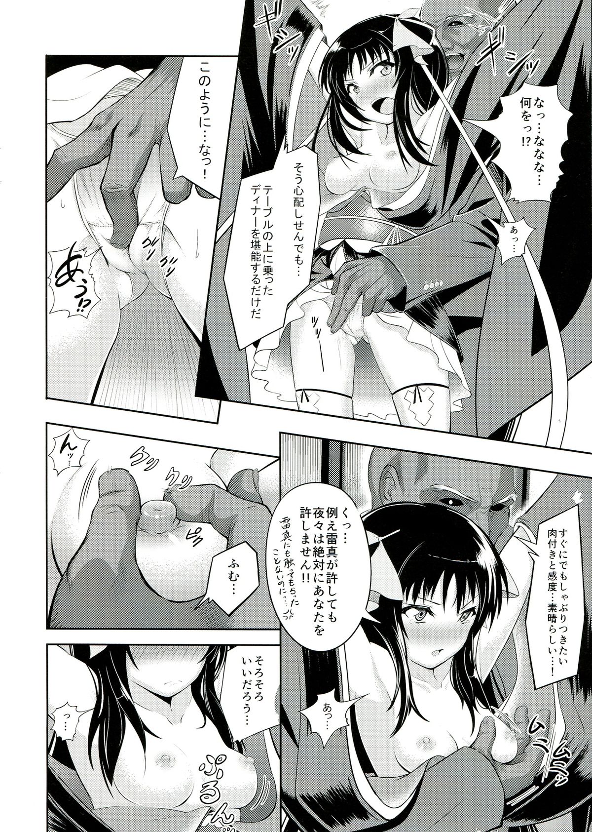 Kikou Shoujo wa Taberarenai -Unbreakable Love-Doll- page 8 full