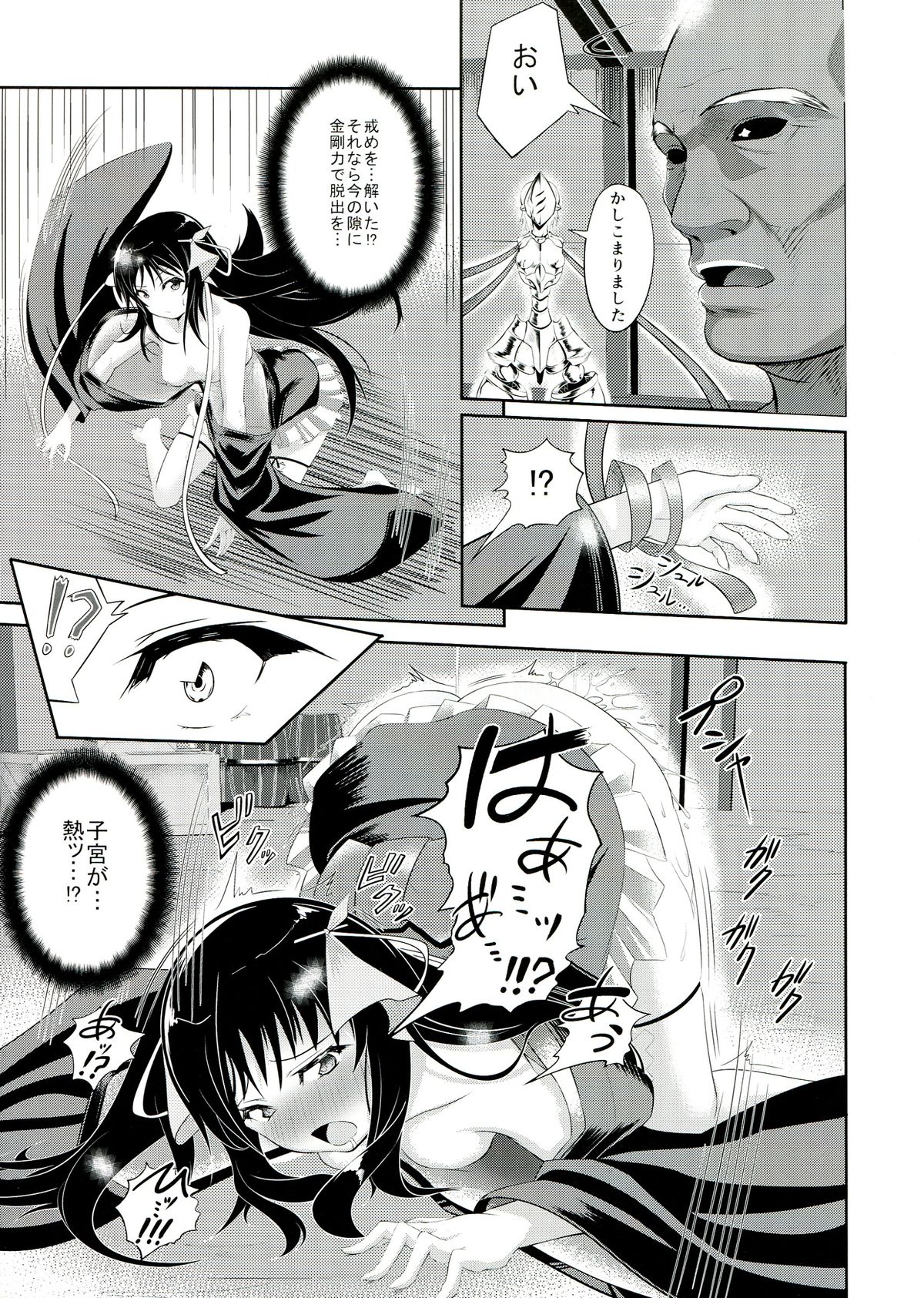 Kikou Shoujo wa Taberarenai -Unbreakable Love-Doll- page 9 full