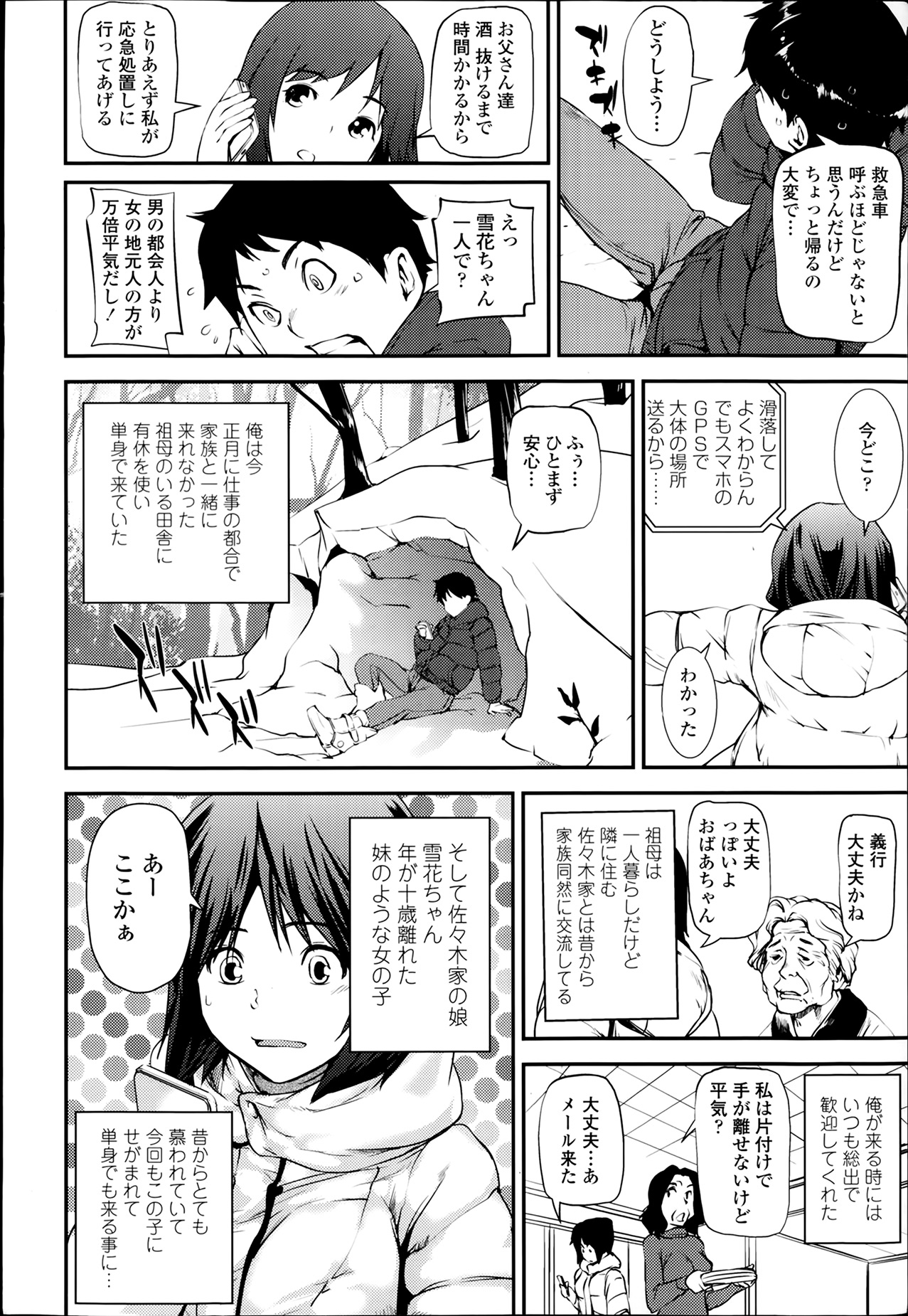 COMIC Tenma 2014-02 page 6 full