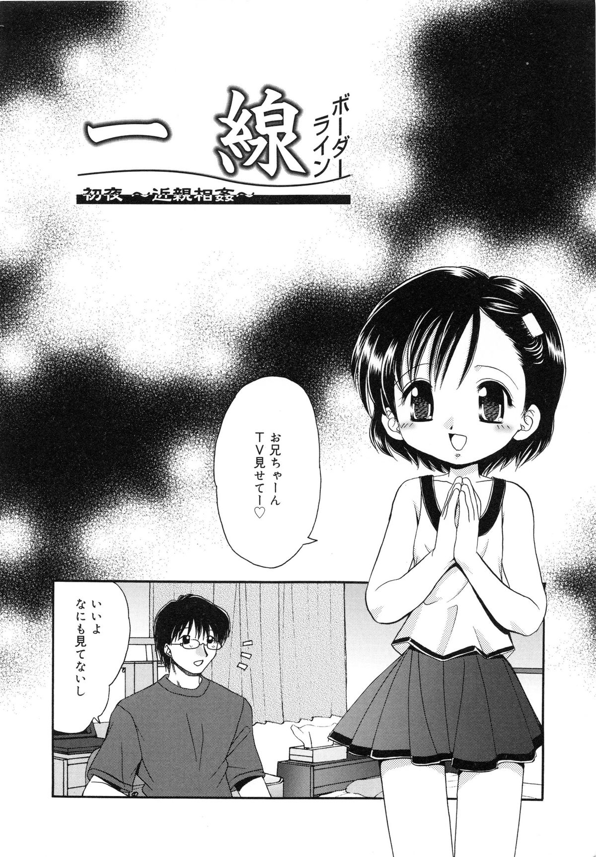 Imouto H page 8 full