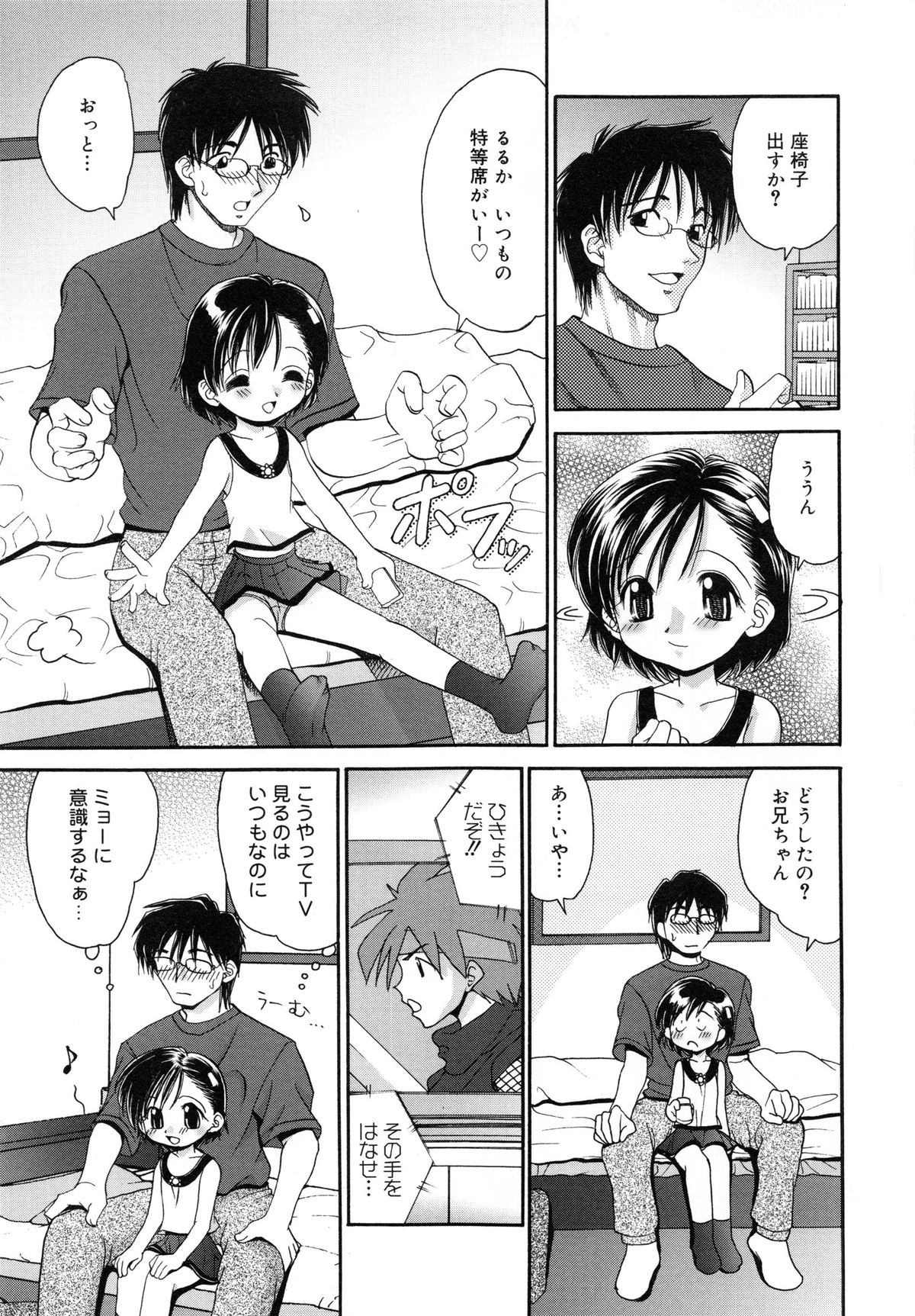 Imouto H page 9 full