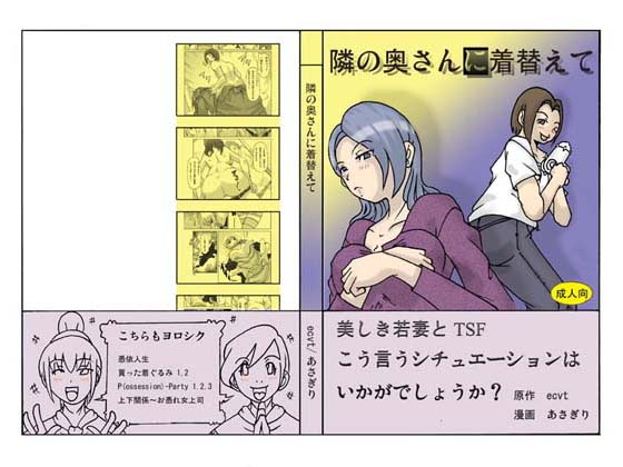 Tonari no Oku-san ni Kigaete page 1 full