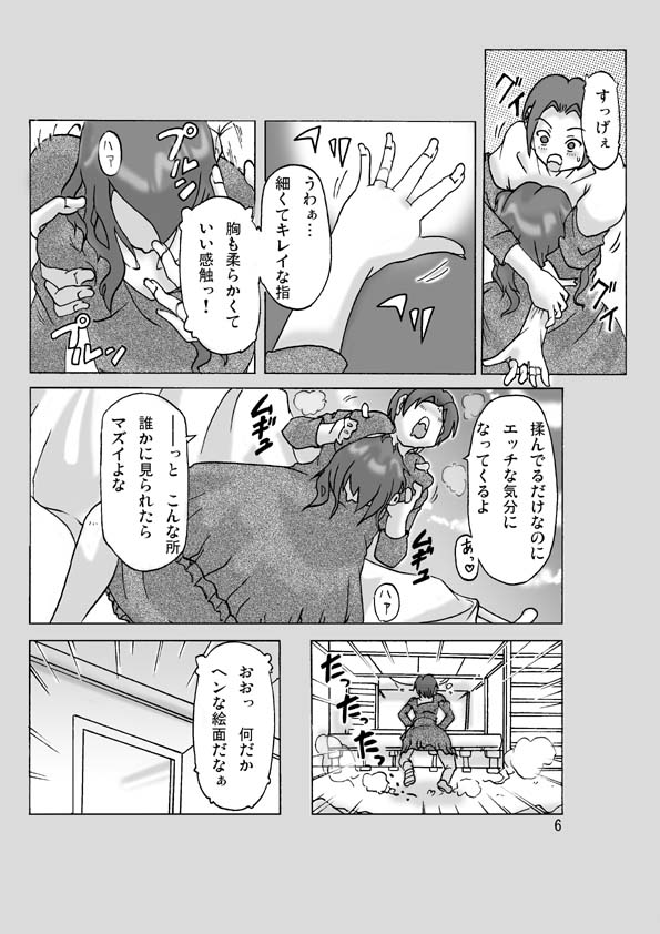 Tonari no Oku-san ni Kigaete page 7 full