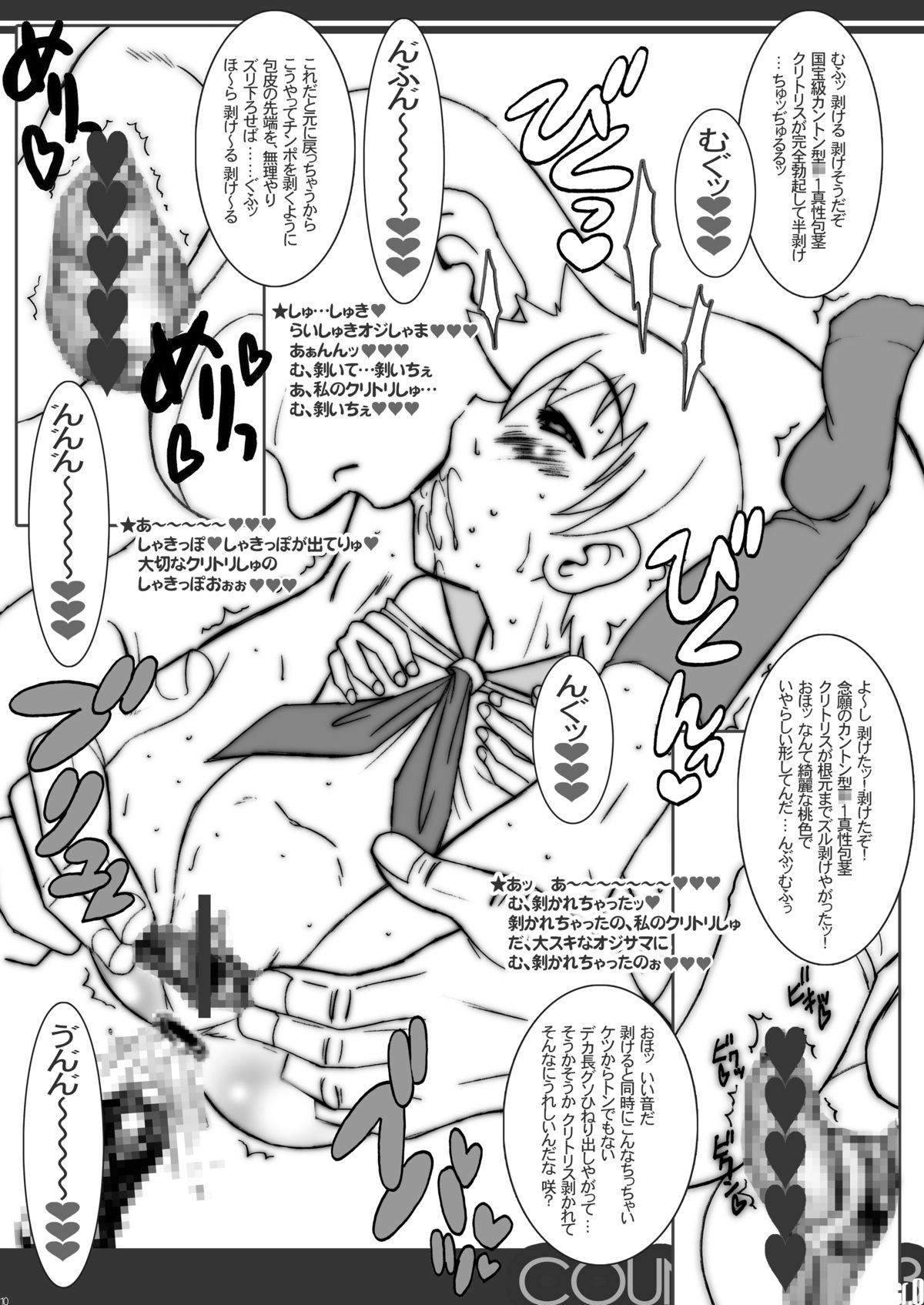 COUNTINUE03saki page 9 full