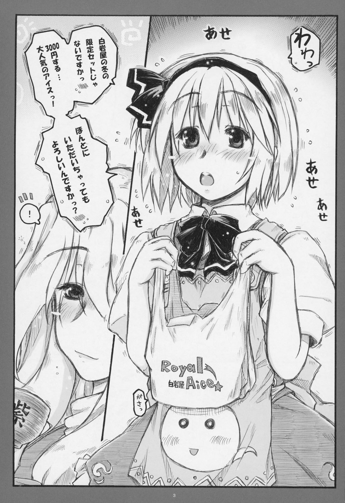 Myon na Kayoizuma 6 - Fuyu no Hi no 3 "Y" 1 "Juu" page 2 full