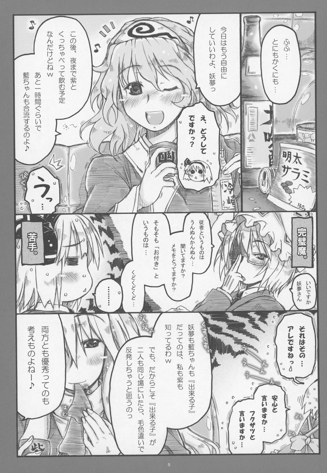 Myon na Kayoizuma 6 - Fuyu no Hi no 3 "Y" 1 "Juu" page 4 full