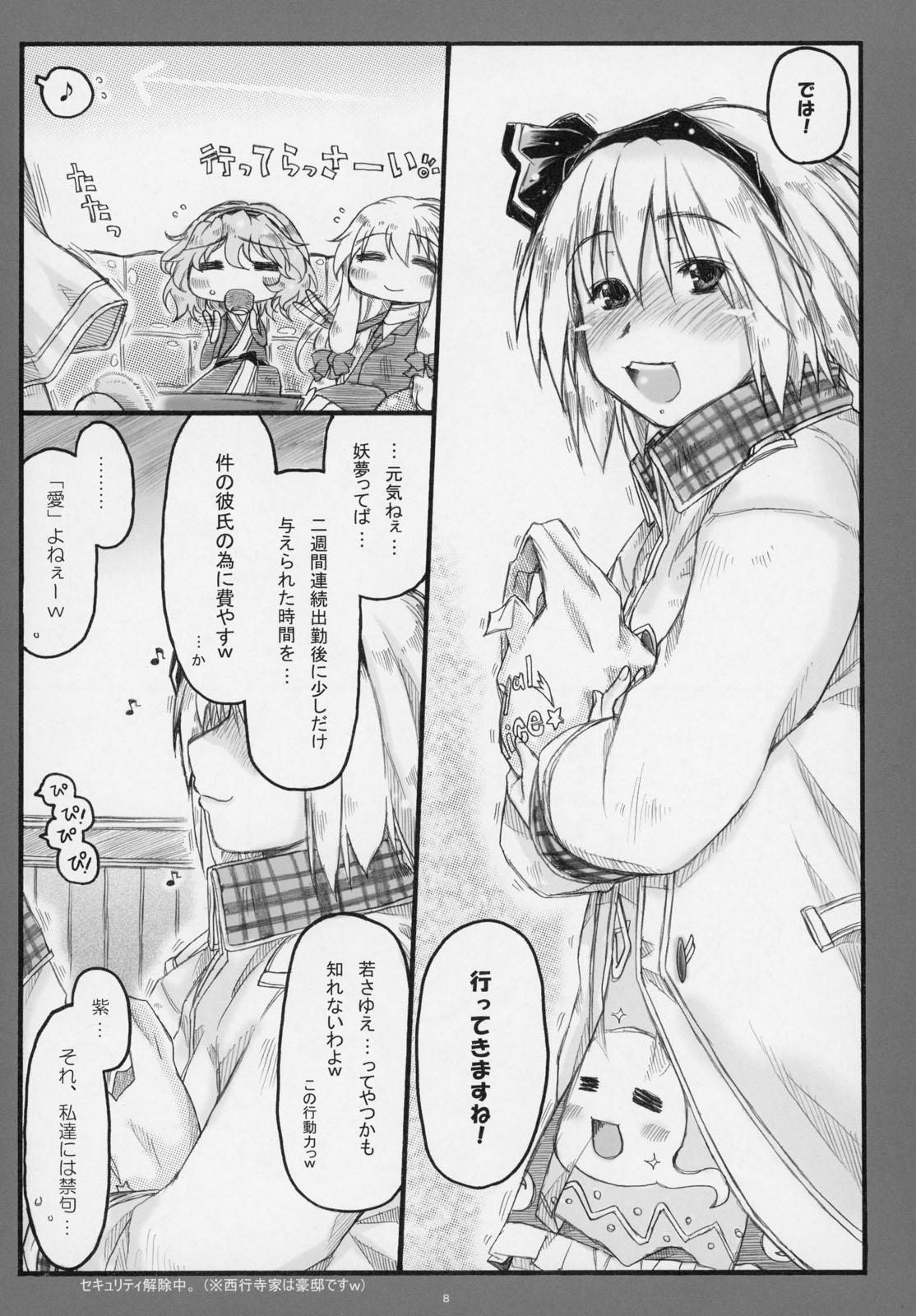 Myon na Kayoizuma 6 - Fuyu no Hi no 3 "Y" 1 "Juu" page 7 full