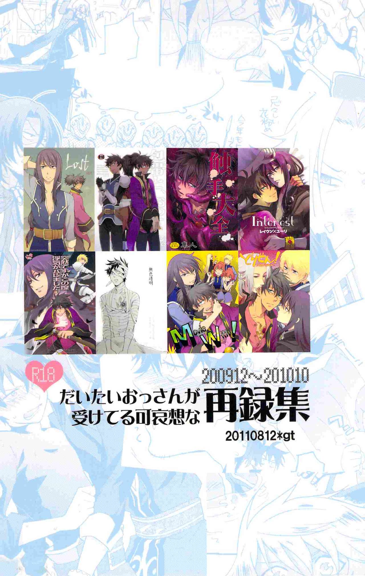 Daitai Ossan ga Uke Teru Kawaisou na Sairoku Shuu page 2 full