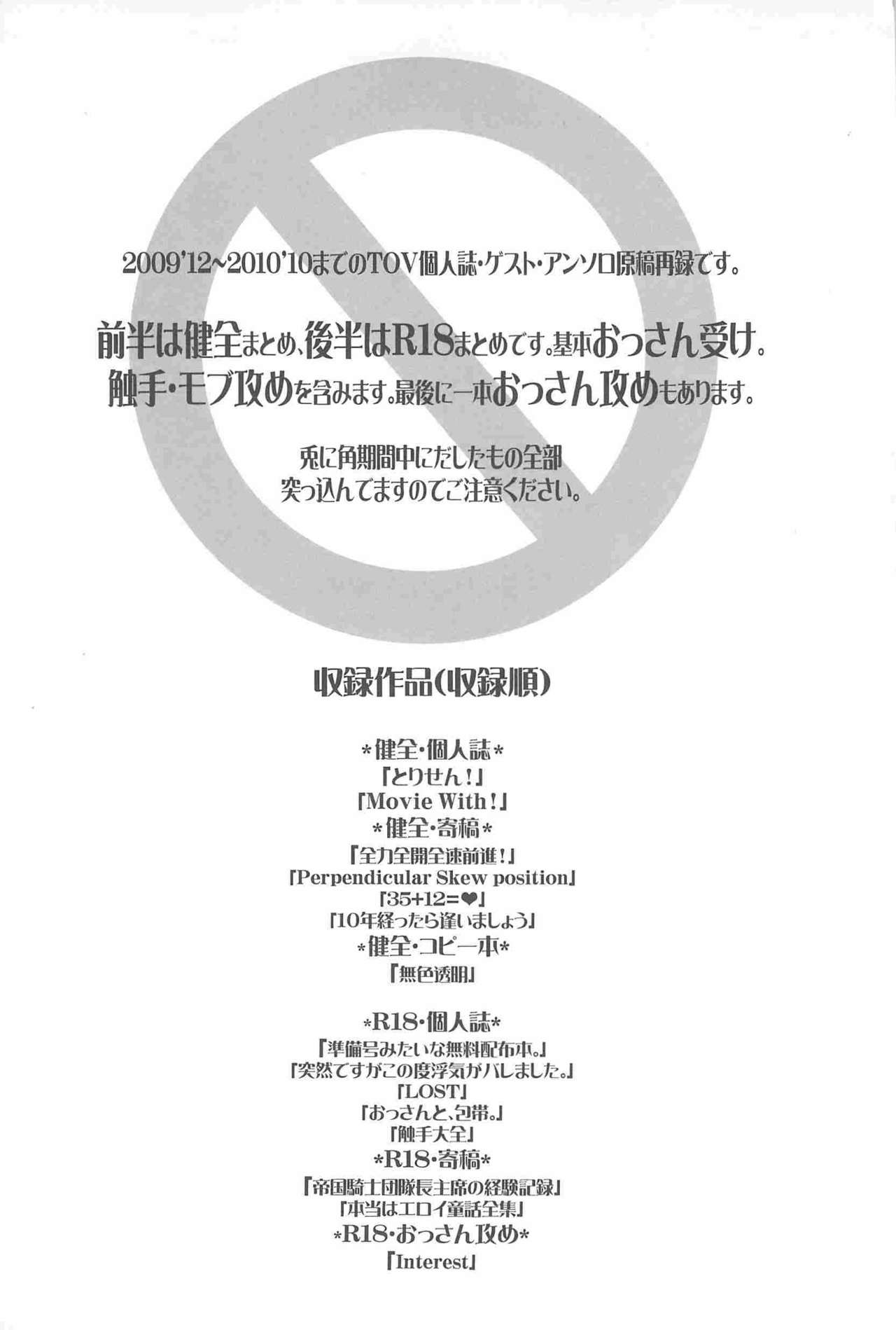 Daitai Ossan ga Uke Teru Kawaisou na Sairoku Shuu page 3 full