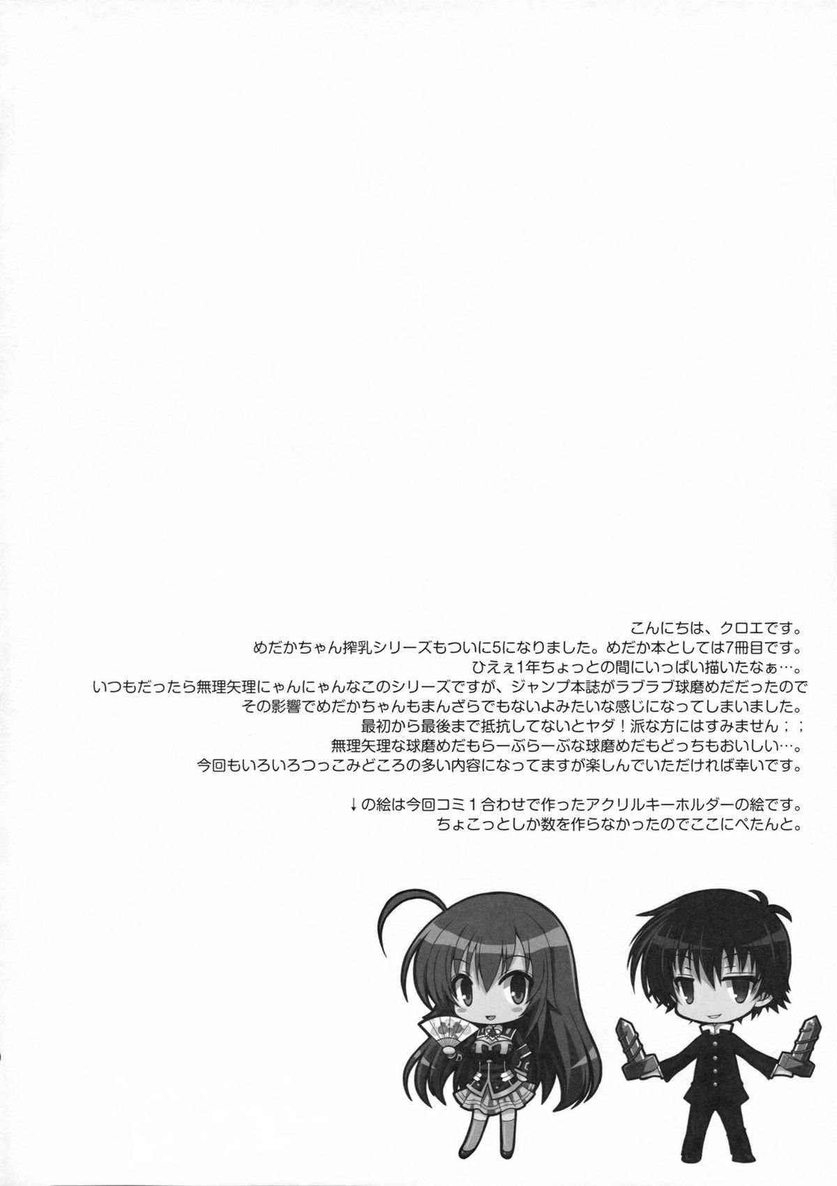 Medaka-chan Sakunyuu 5 ~Kumagawa-kun ni Rotor de Ijirarechau Hon | Kumagawa-chan Teases Medaka-chan With a Vibrator~ page 3 full