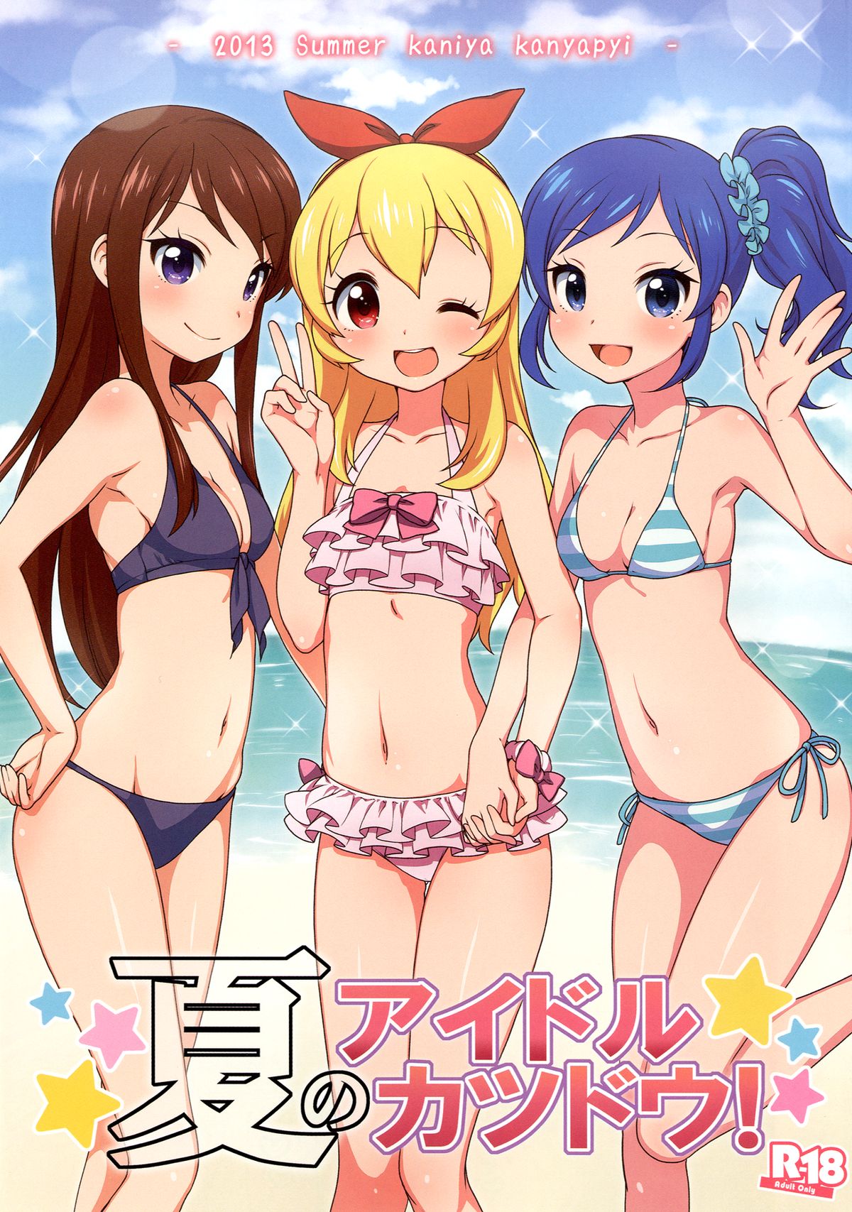 Natsu no Idol Katsudou! page 1 full