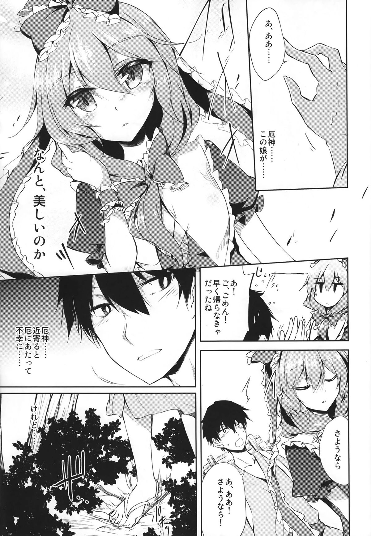 *Chuui* Horeru to Yakui kara page 5 full