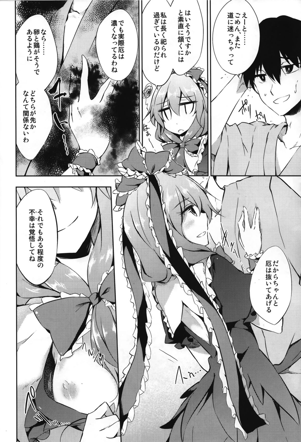 *Chuui* Horeru to Yakui kara page 6 full