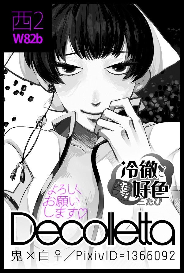 鬼白♀／R18】スパーク新刊サンプル page 10 full