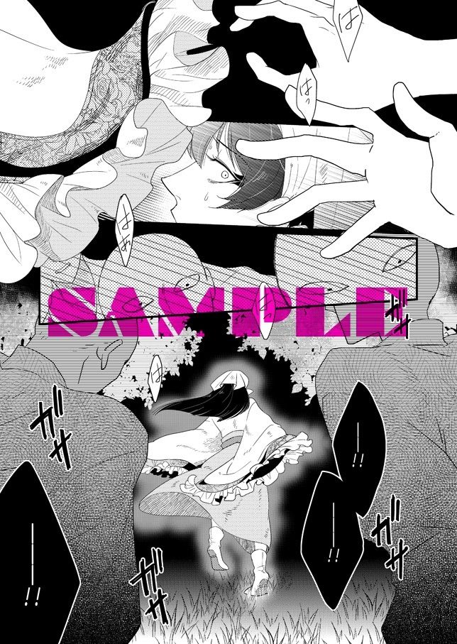 鬼白♀／R18】スパーク新刊サンプル page 2 full