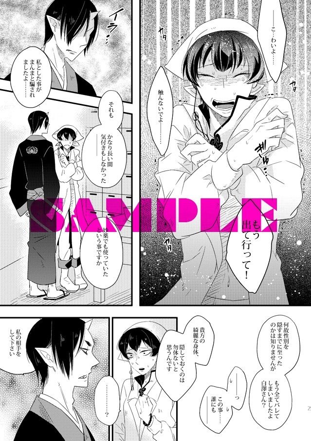 鬼白♀／R18】スパーク新刊サンプル page 3 full