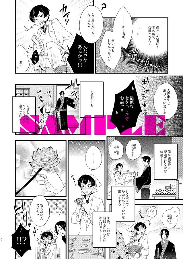 鬼白♀／R18】スパーク新刊サンプル page 5 full