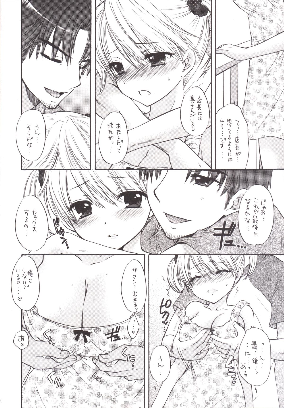 Himitsu 5 page 8 full