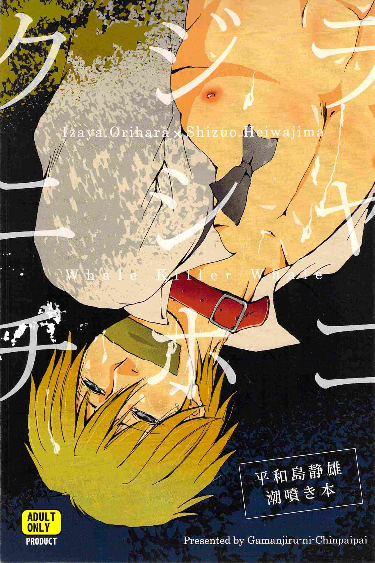 Kujira ni Shachihoko page 1 full