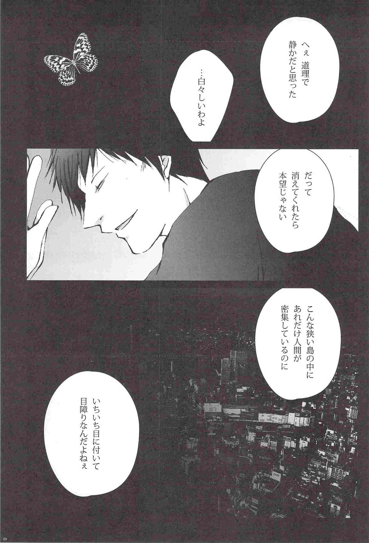 Kujira ni Shachihoko page 10 full