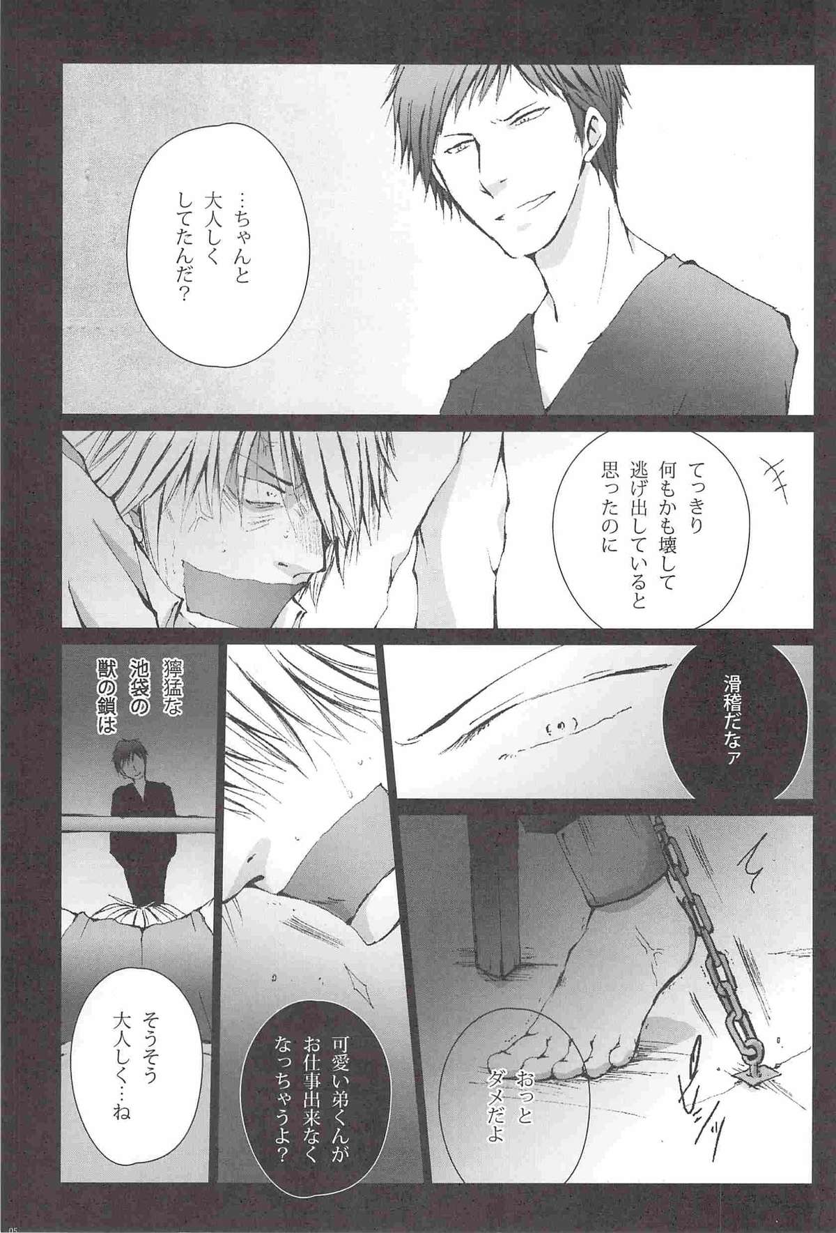 Kujira ni Shachihoko page 6 full