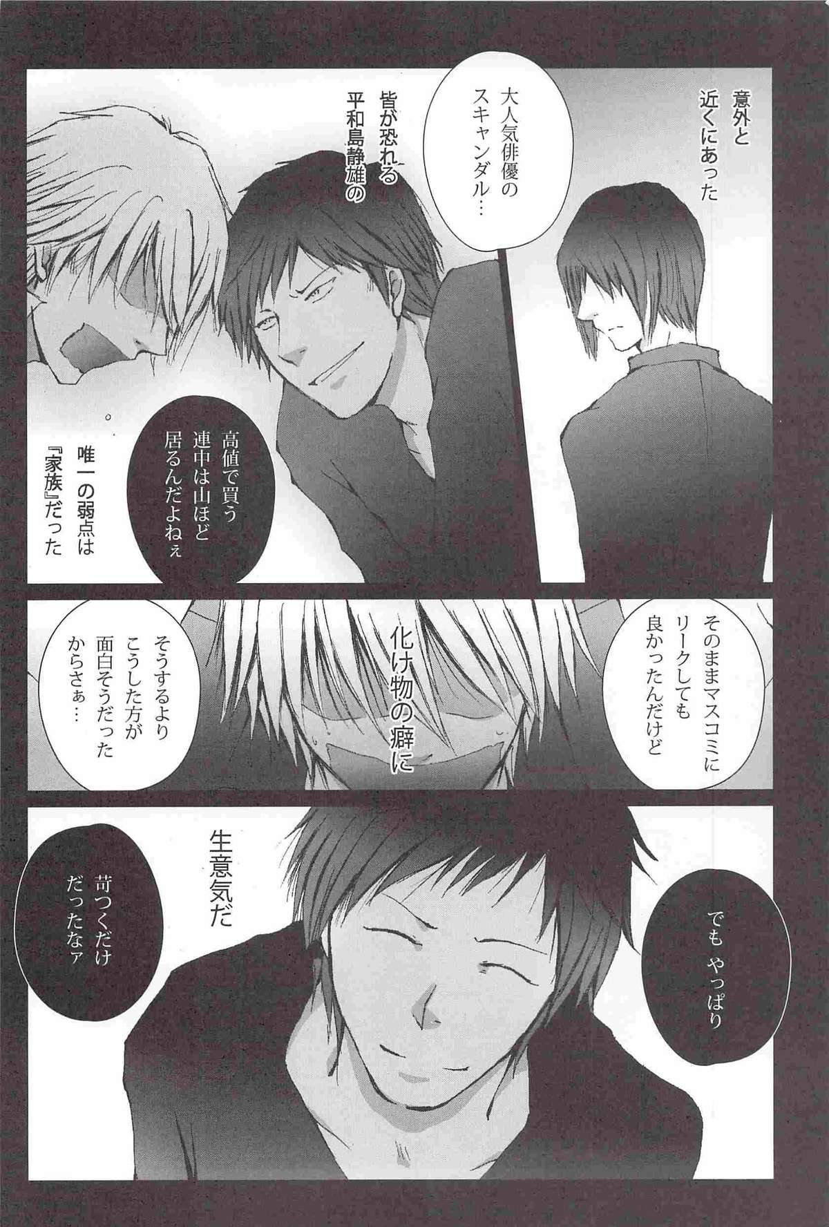 Kujira ni Shachihoko page 7 full