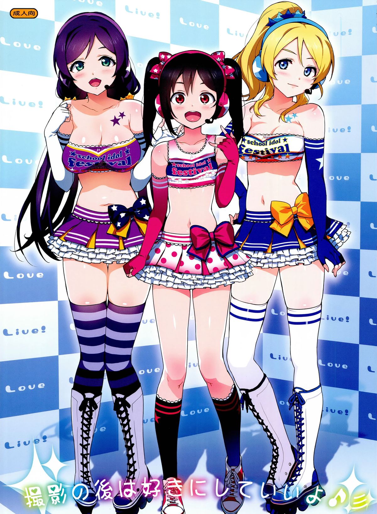 Satsuei no Ato wa Suki ni Shite ii yo ♪ | You Can Do Anything You Like After the Photoshoot page 1 full