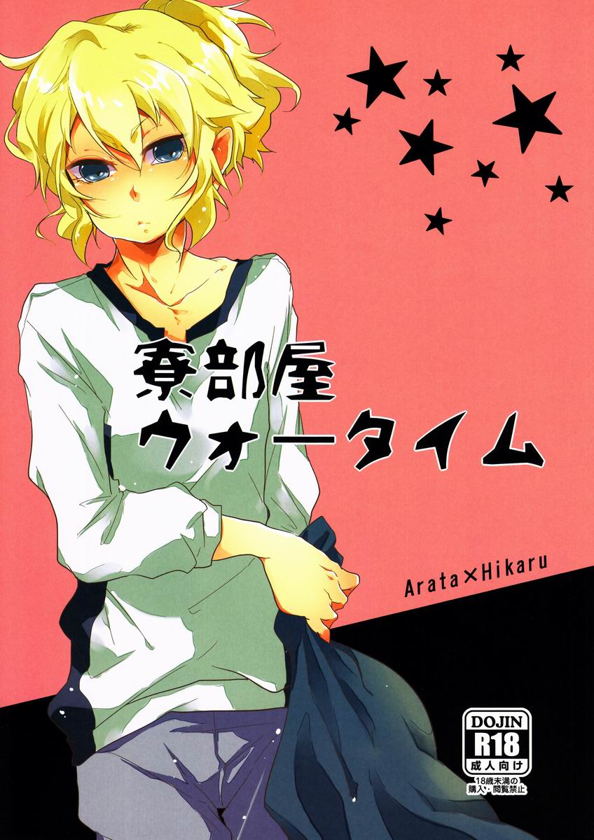 Ryou Heya Wartime page 1 full