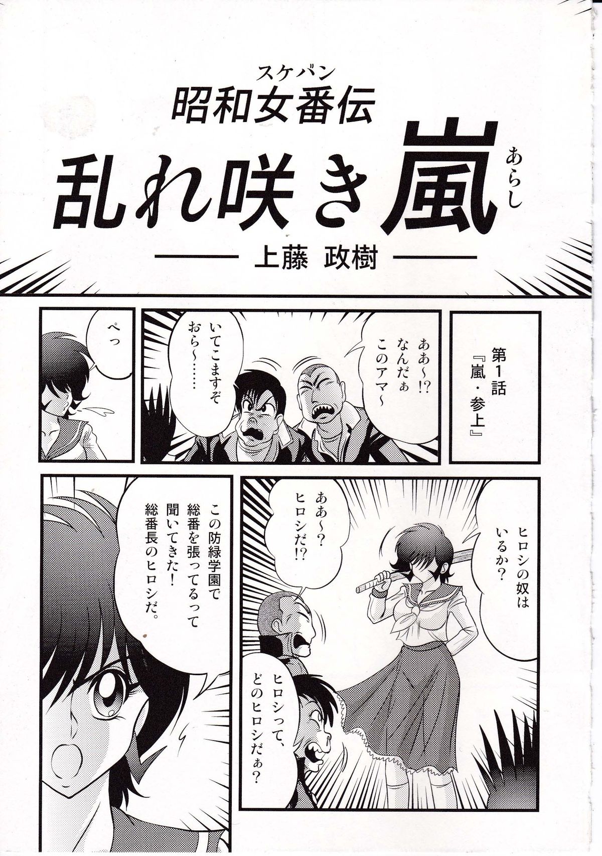 Shouwa Sukeban Den - Midarezaki Arashi page 6 full
