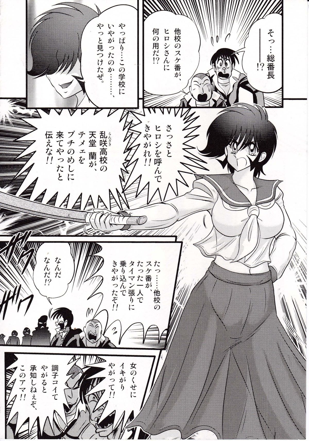 Shouwa Sukeban Den - Midarezaki Arashi page 7 full