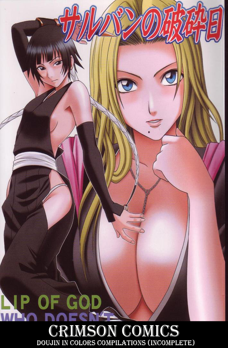 Sarban no Hasaibi - LIP OF GOD WHO DOESN'T TOUCH page 1 full