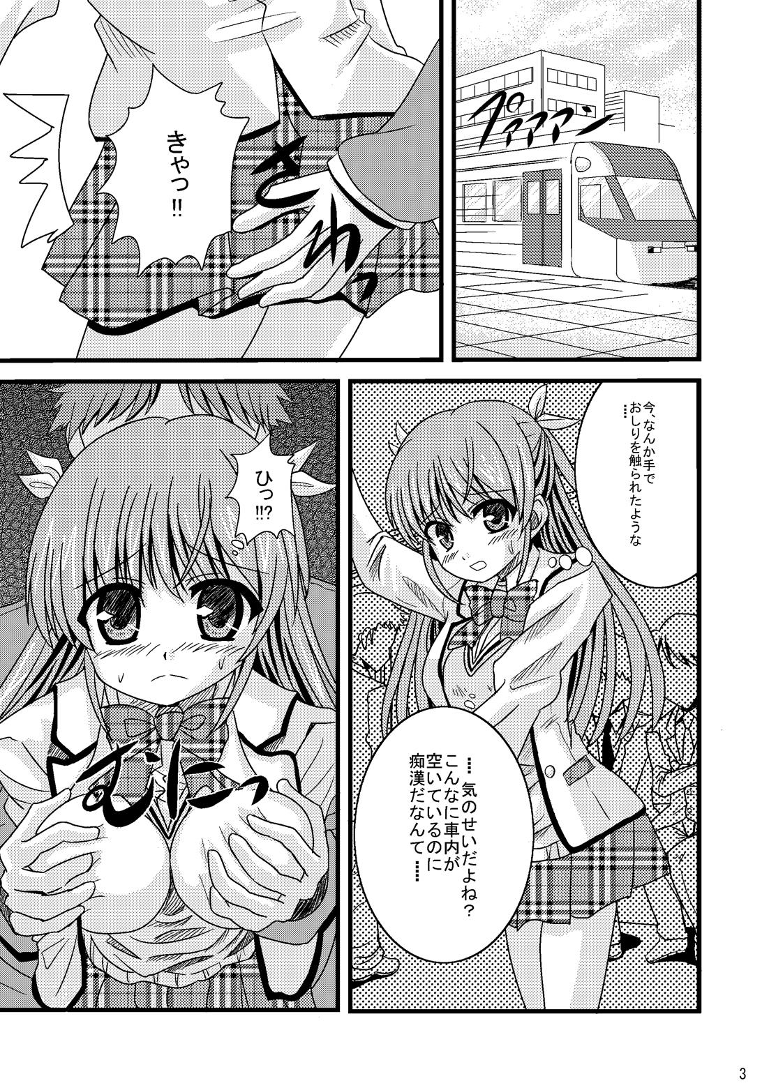 Roden Chikan Rape Shira* Tsugumi page 3 full