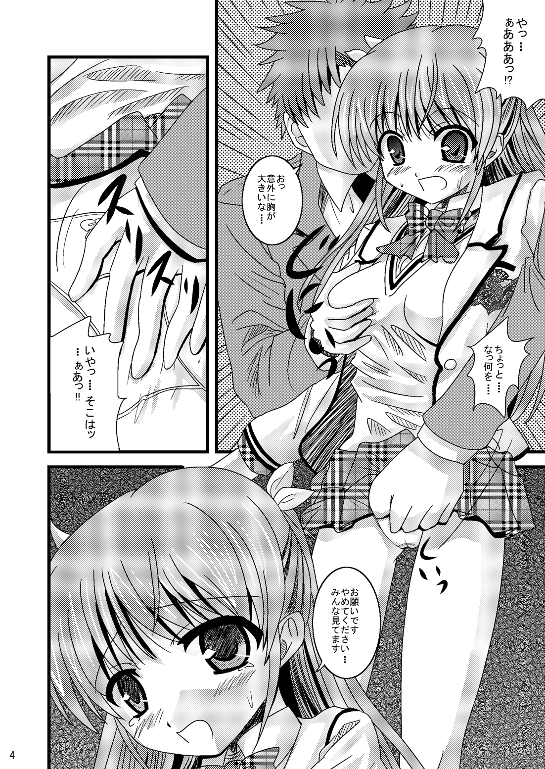 Roden Chikan Rape Shira* Tsugumi page 4 full