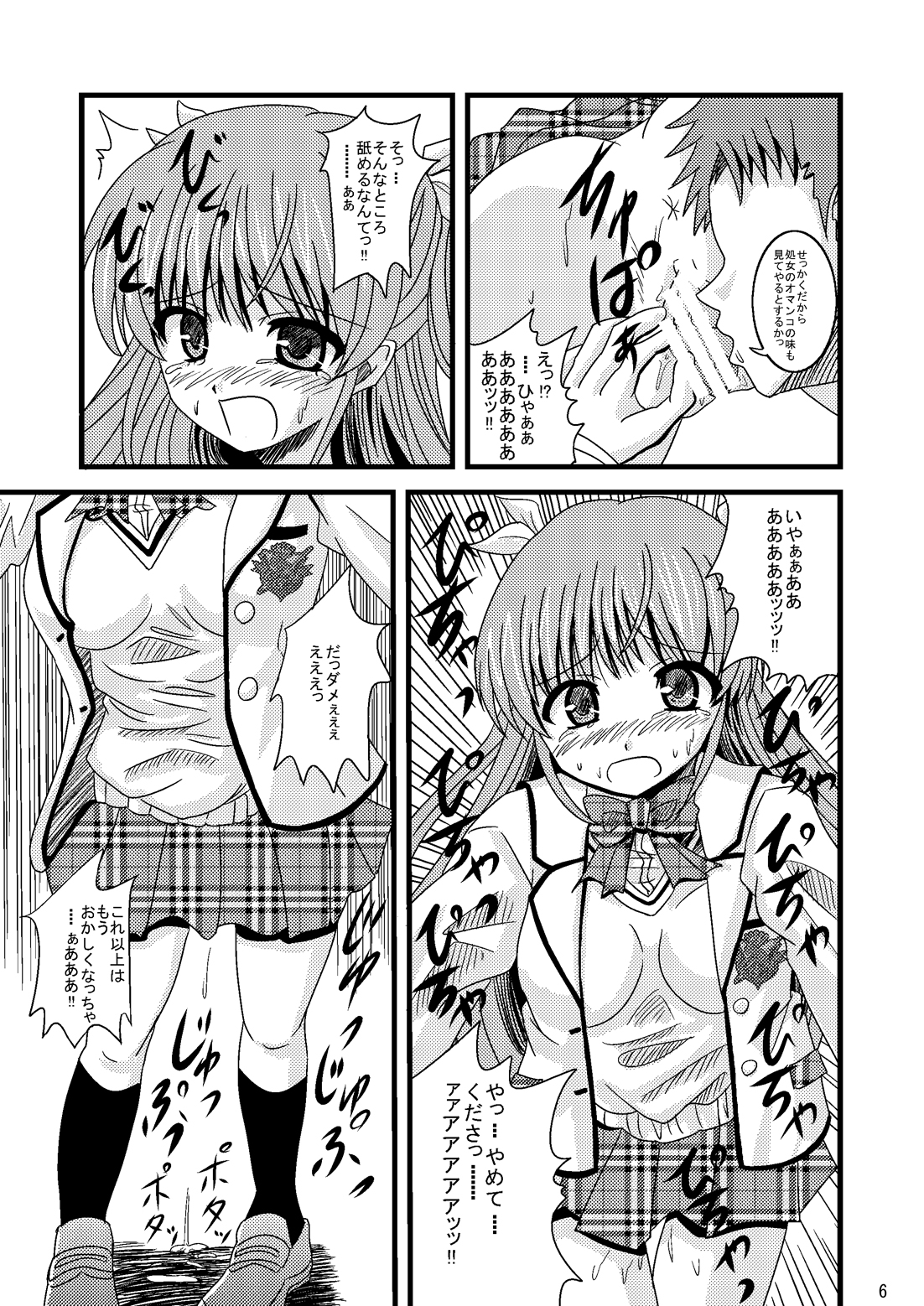 Roden Chikan Rape Shira* Tsugumi page 6 full
