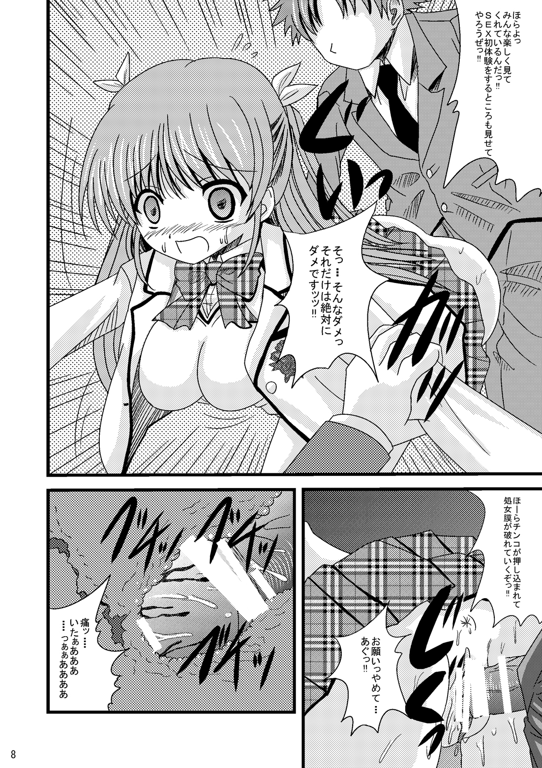 Roden Chikan Rape Shira* Tsugumi page 8 full