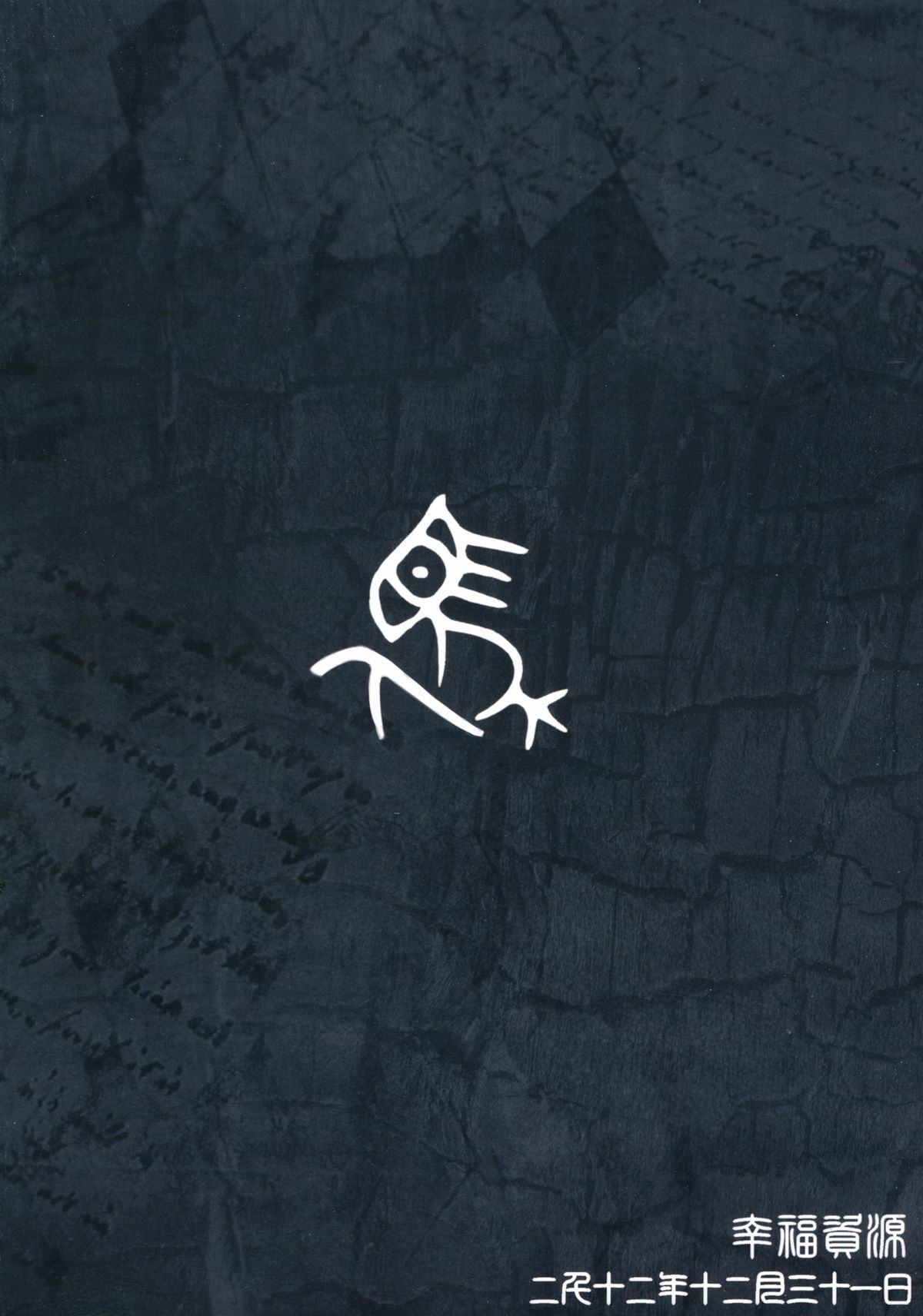 Umayomegatari Nie page 2 full