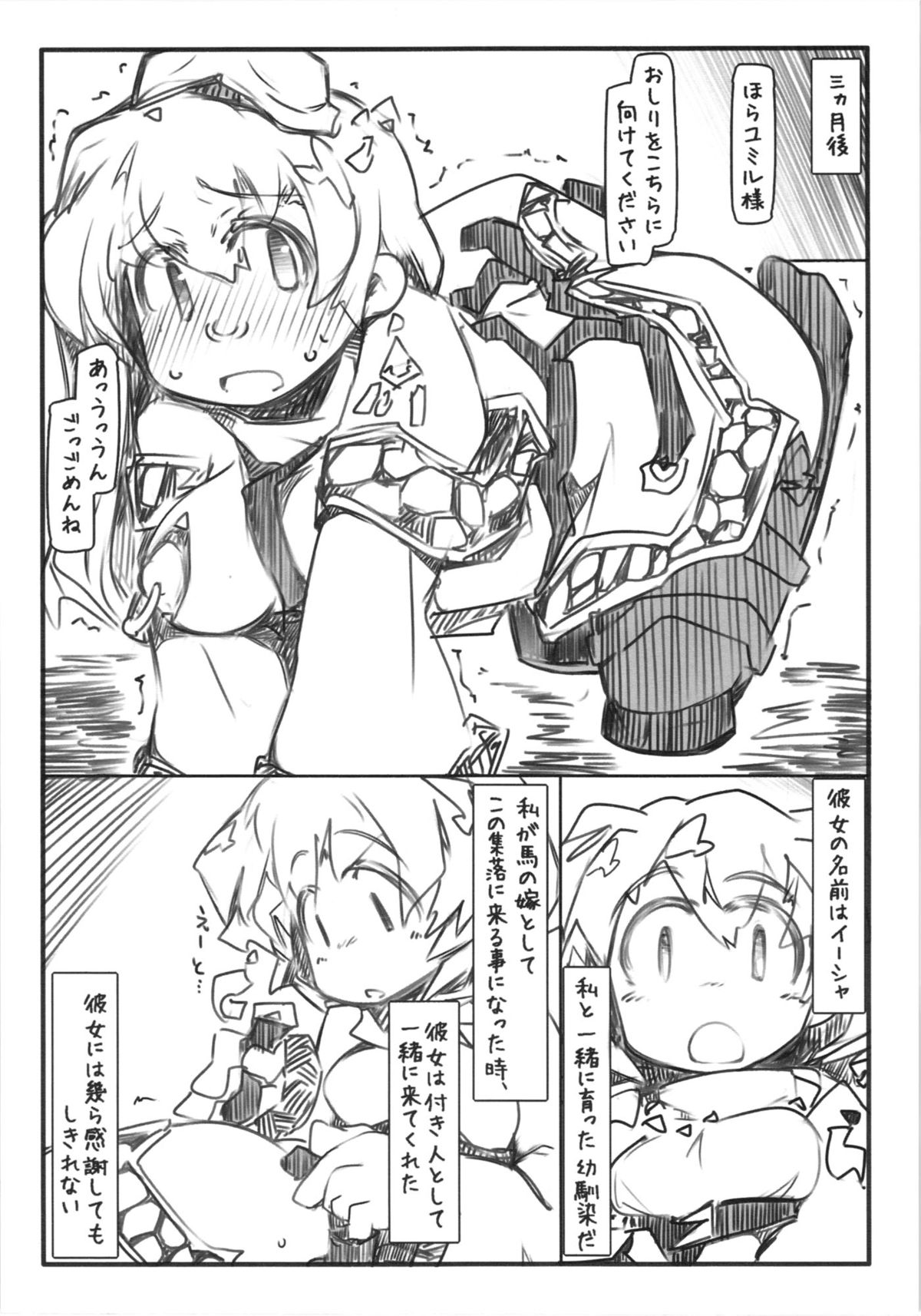 Umayomegatari Nie page 6 full