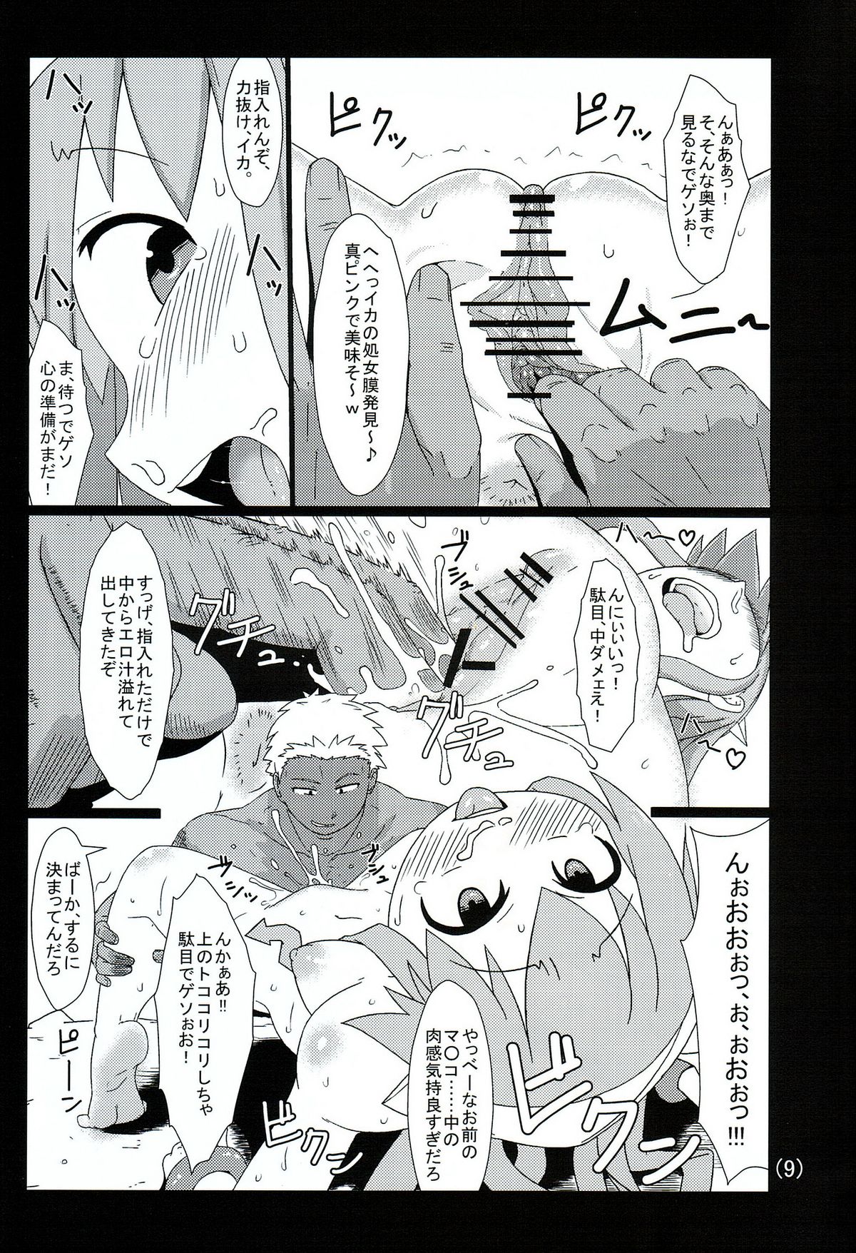 Ika no Oishii Tabekata page 10 full
