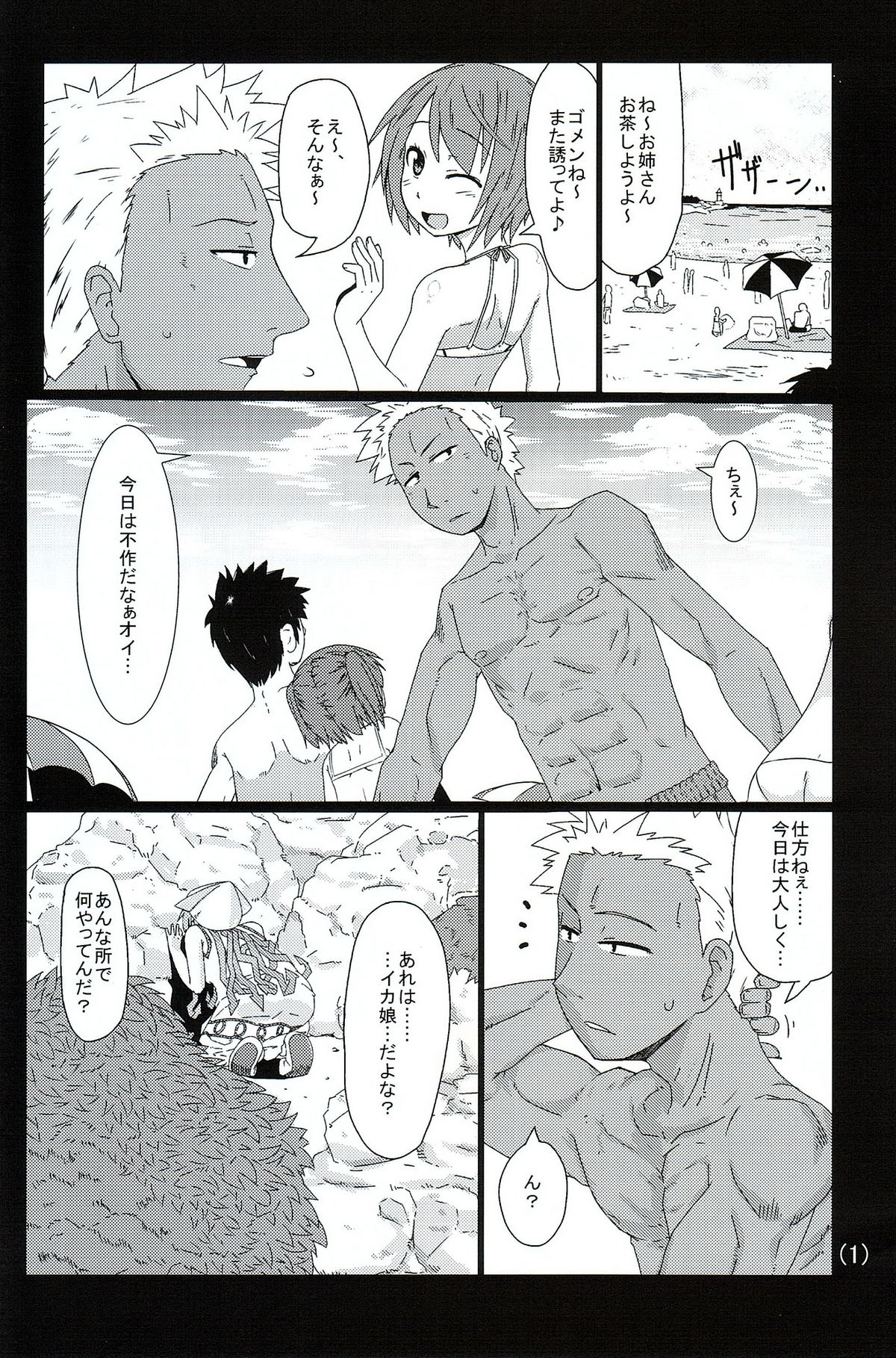 Ika no Oishii Tabekata page 2 full