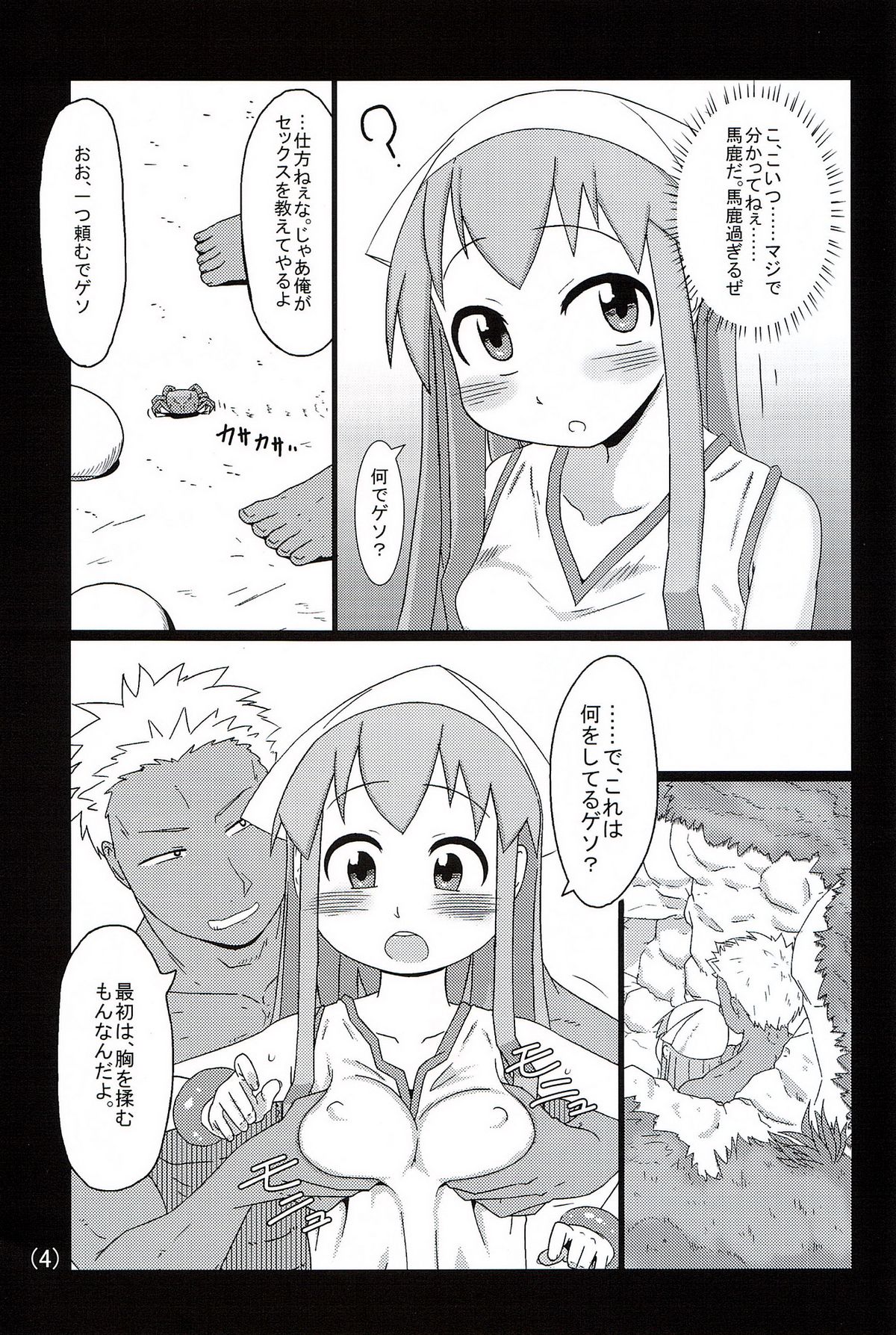 Ika no Oishii Tabekata page 5 full