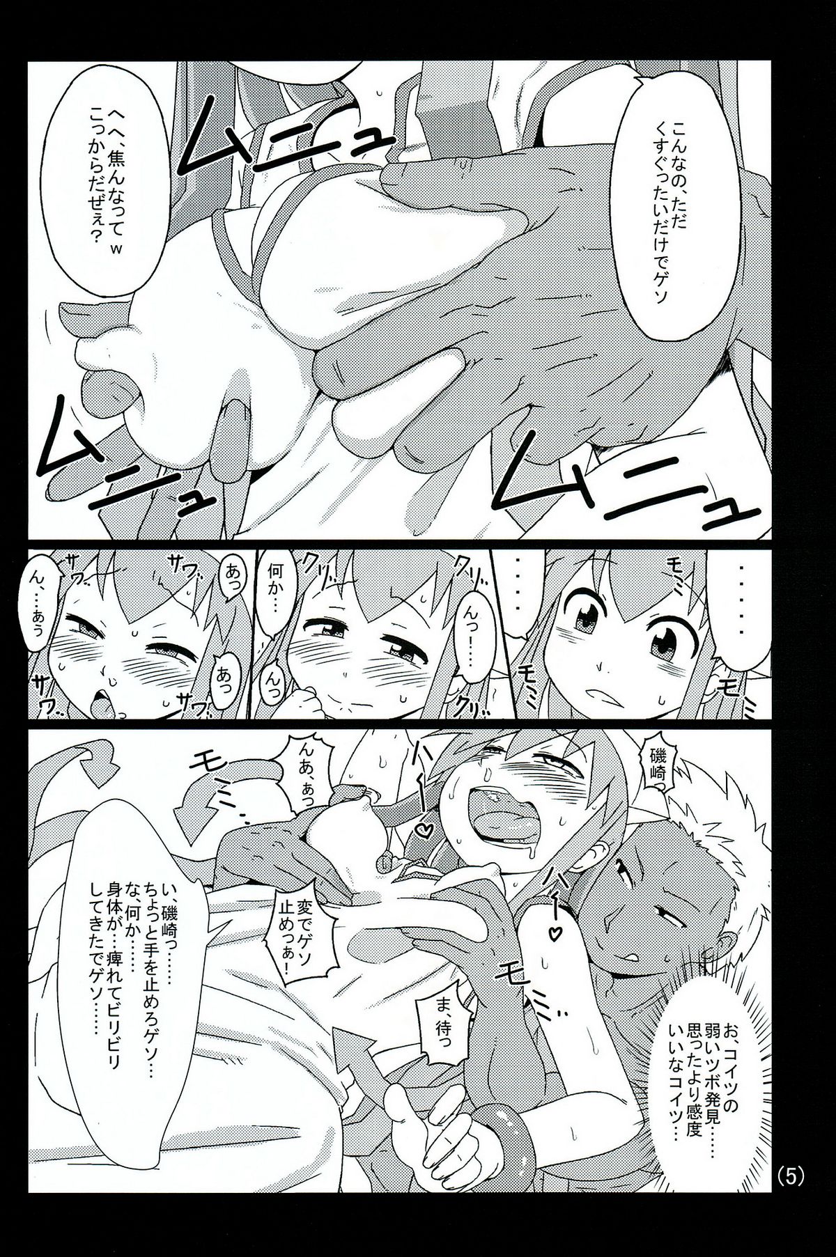 Ika no Oishii Tabekata page 6 full