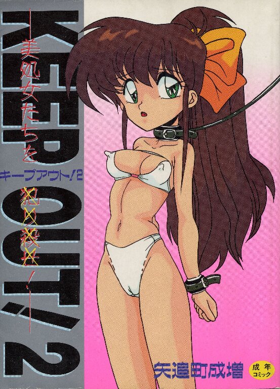 KEEP OUT! 2 page 1 full